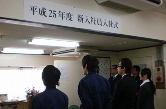 平成２５年新入社員