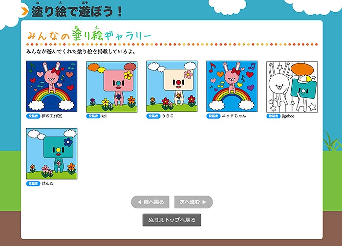 塗り絵ページ