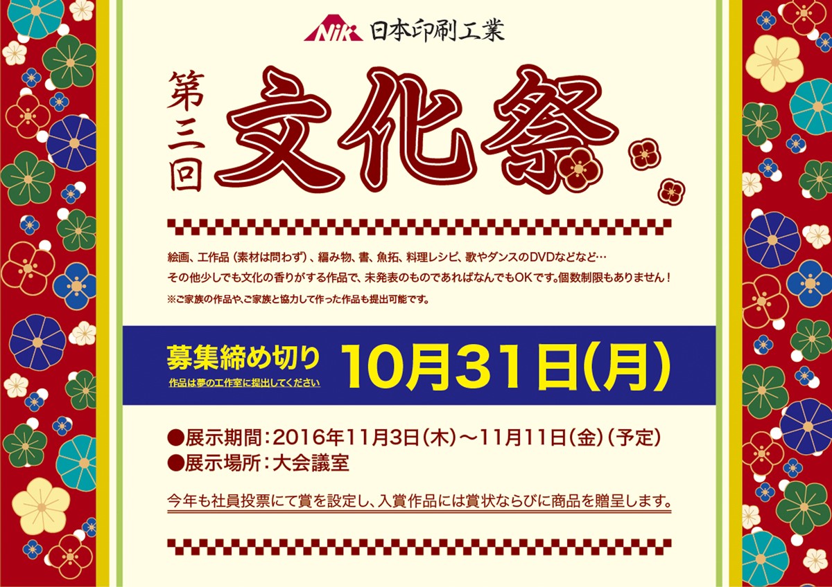 第３回文化祭開催決定