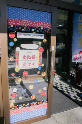 “和”テイスト